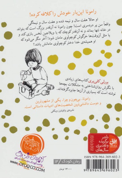 رامونا و مادرش